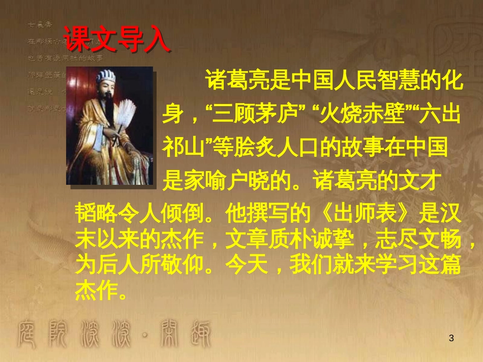九年级语文下册 第7单元 28《出师表》课件 （新版）语文版_第3页