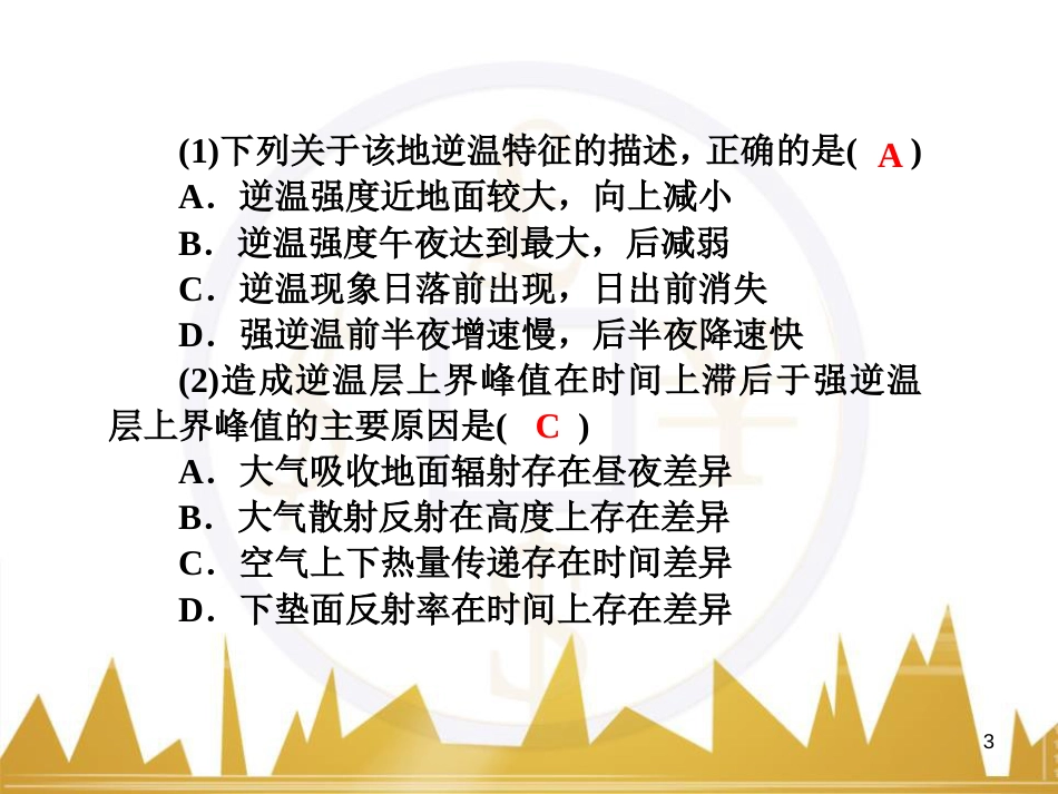 高三化学一轮总复习 有机化学基础（第4课时）高分子化合物与有机合成课件（选修5） (254)_第3页