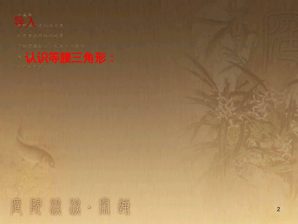 七年级数学下册 5.3《简单的轴对称图形》课件 （新版）北师大版_第2页