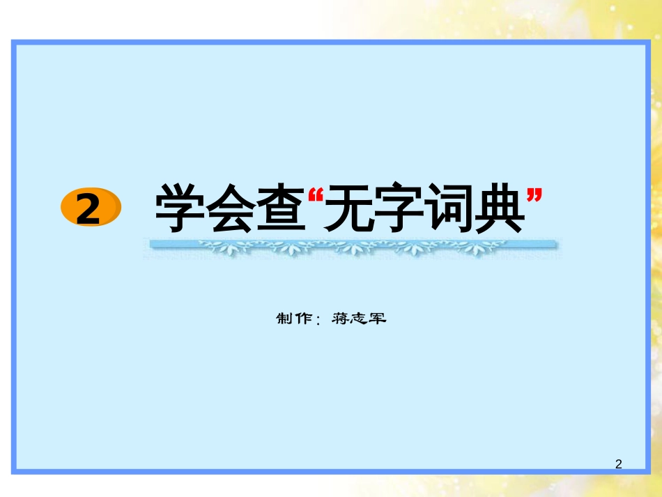 中考物理 内能的利用专题复习课件 (3)_第2页