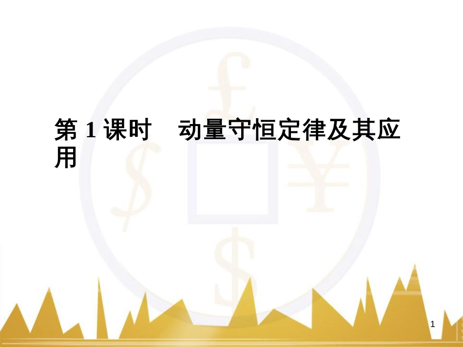 高考语文复习 作文技法点拨 4 议论文论证方法课件 (181)_第1页
