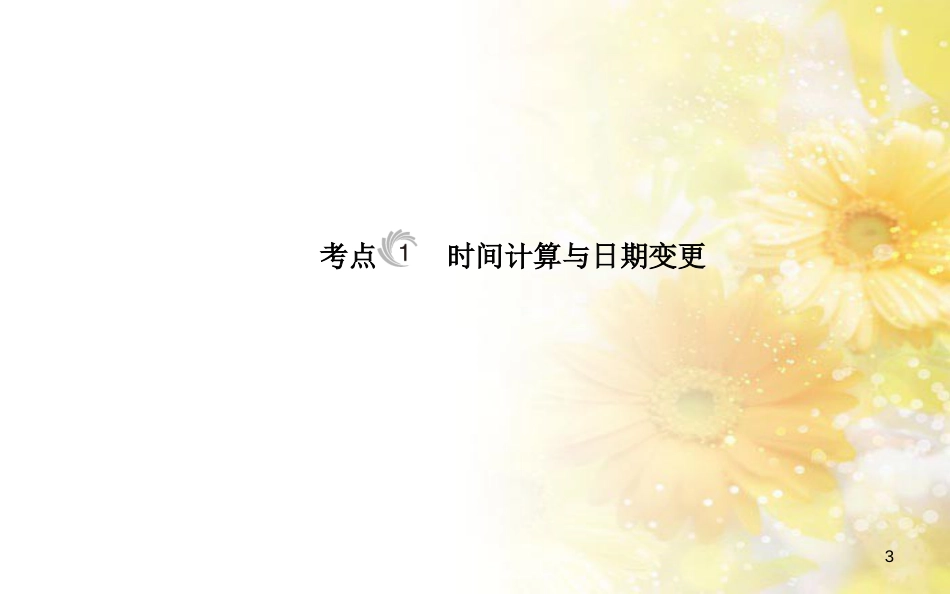 中考数学总复习 专题一 图表信息课件 新人教版 (32)_第3页