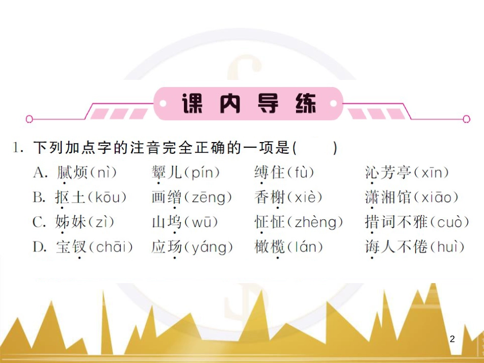 七年级数学上册 第一章 有理数重难点突破课件 （新版）新人教版 (110)_第2页