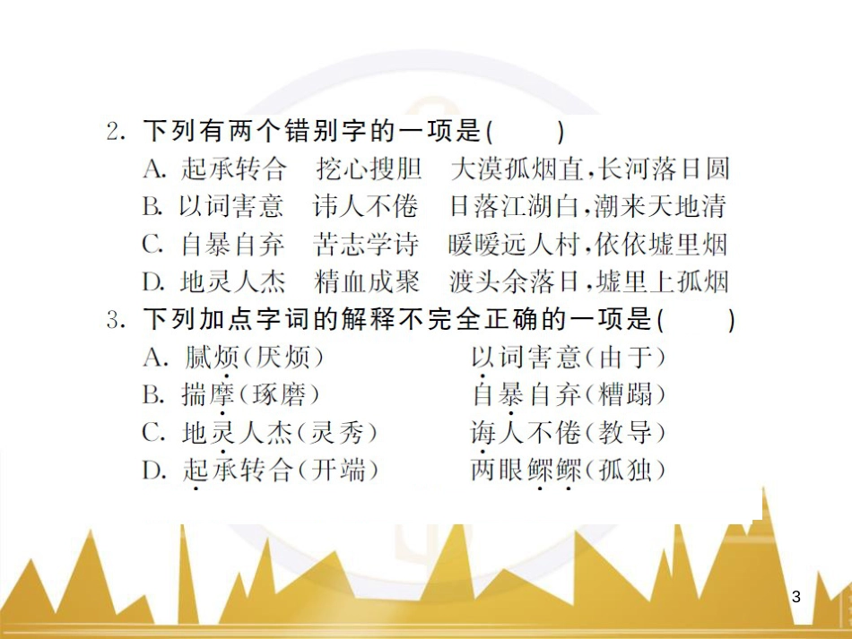 七年级数学上册 第一章 有理数重难点突破课件 （新版）新人教版 (110)_第3页