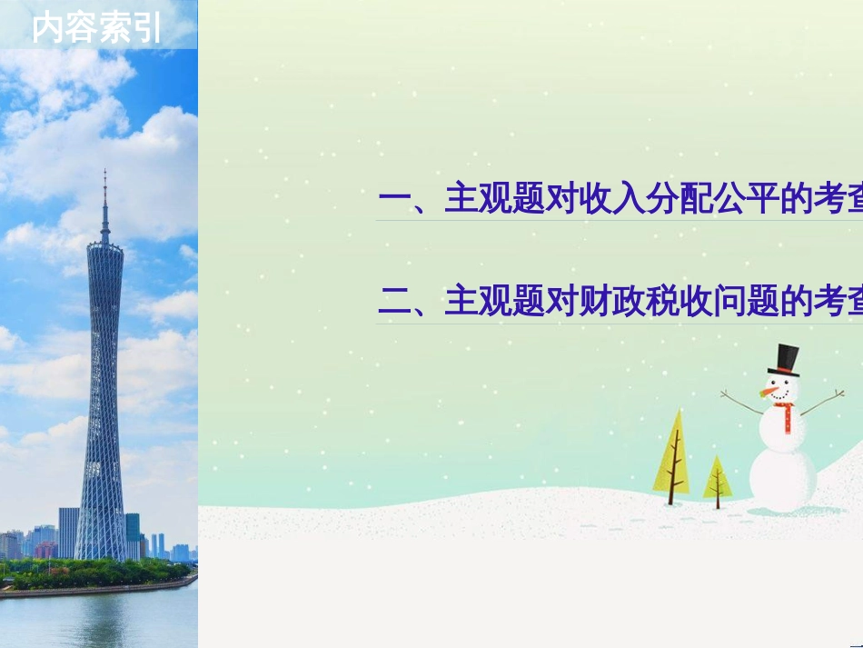 高考政治二轮复习 第二部分 考前增分策略 专题二 评分细则研读课件 (15)_第2页