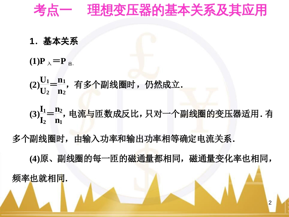 高考语文复习 作文技法点拨 4 议论文论证方法课件 (190)_第2页