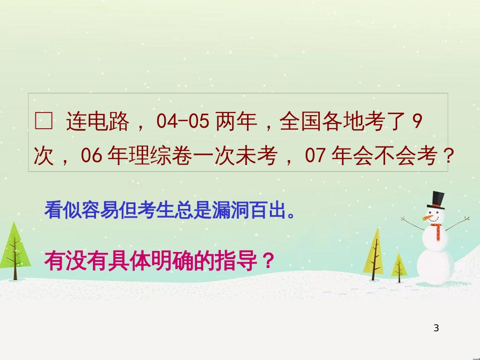 高考物理一轮复习 波的形成与传播课件 (7)_第3页