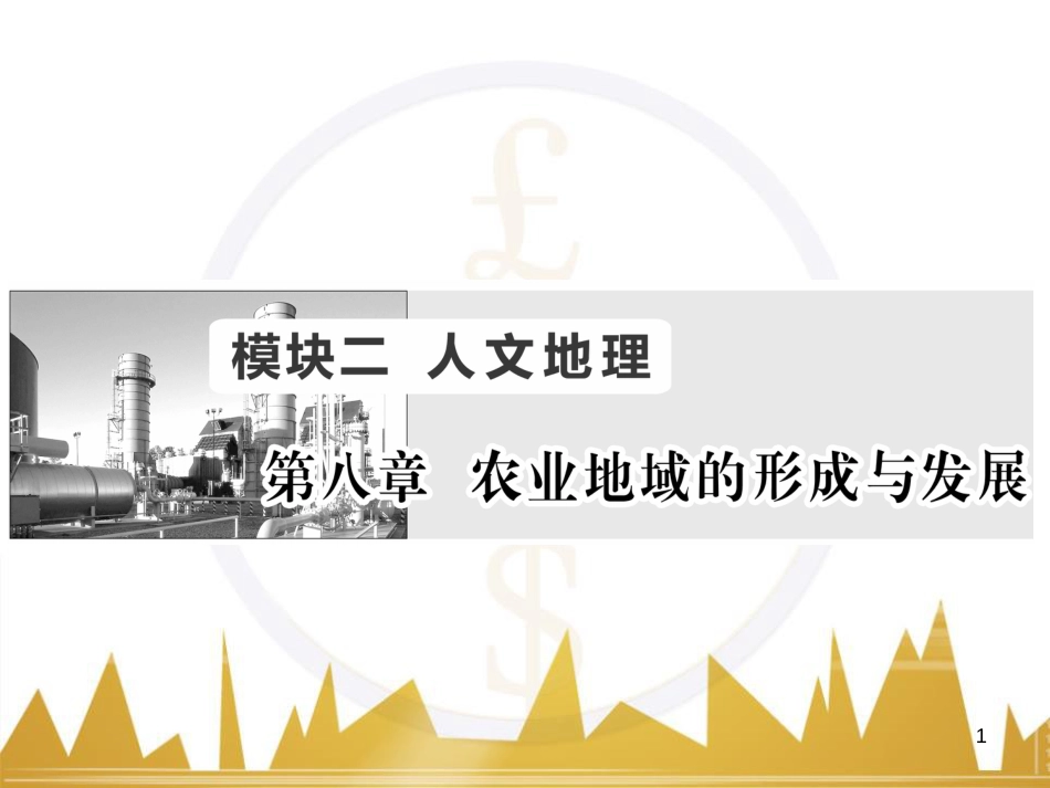 高三化学一轮总复习 有机化学基础（第4课时）高分子化合物与有机合成课件（选修5） (2)_第1页