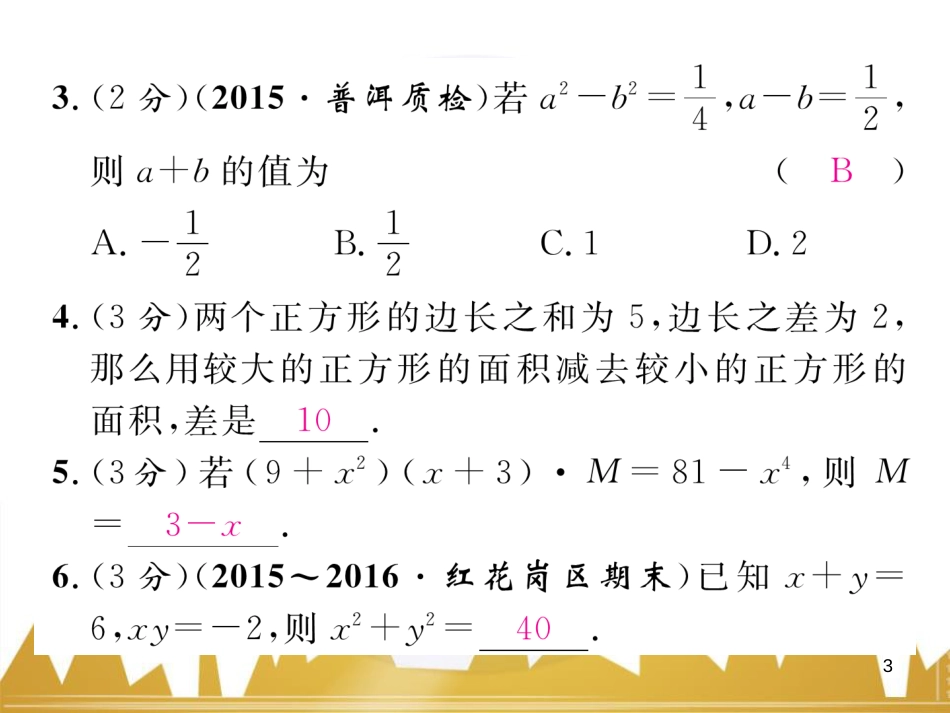 八年级数学上册 第十一章 三角形重难点分类突破课件 （新版）新人教版 (54)_第3页