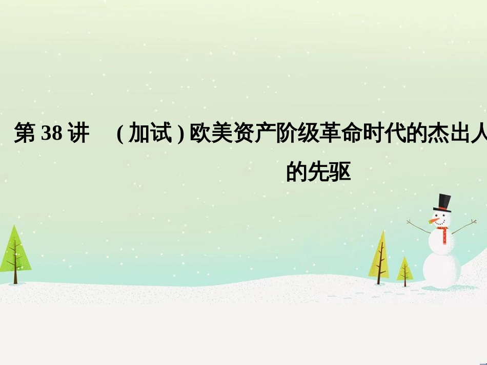 高考地理二轮总复习 微专题1 地理位置课件 (568)_第1页