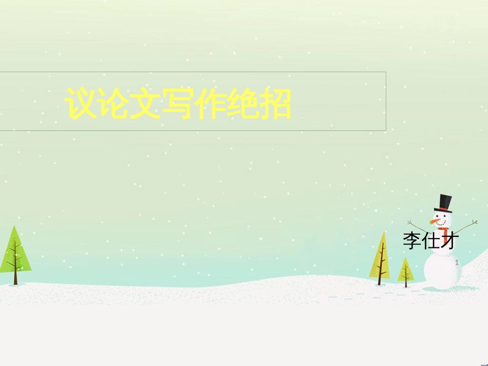 高考地理二轮总复习 微专题1 地理位置课件 (49)_第1页