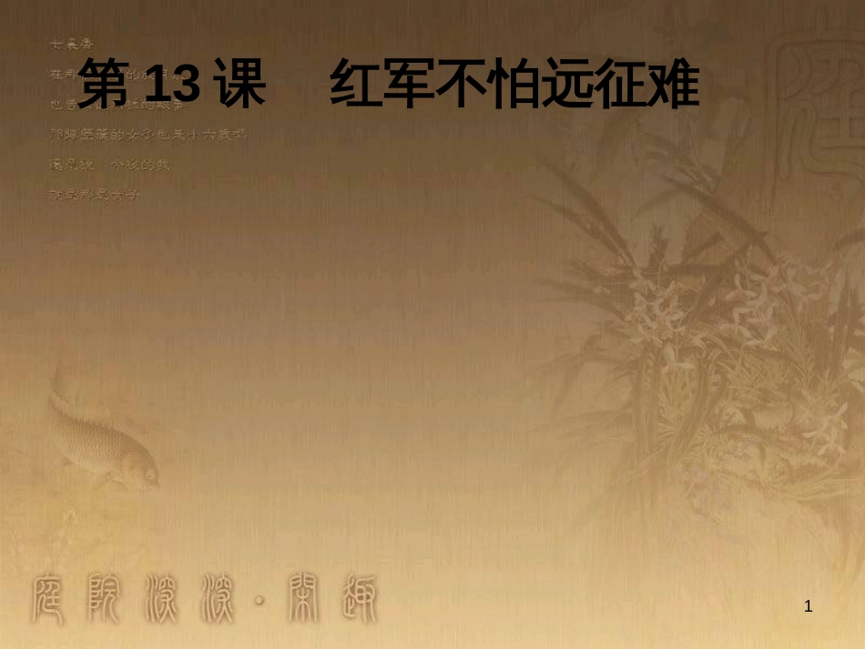 八年级历史上册 第一单元 5 八国联军侵华战争课件 新人教版 (13)_第1页