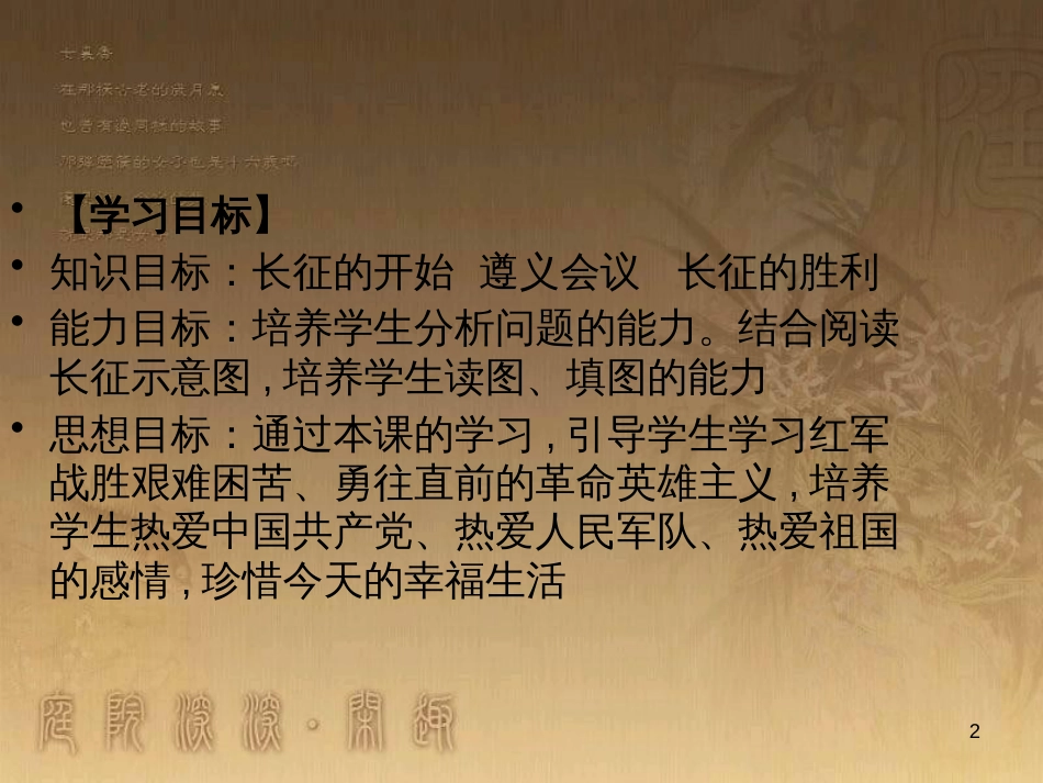 八年级历史上册 第一单元 5 八国联军侵华战争课件 新人教版 (13)_第2页