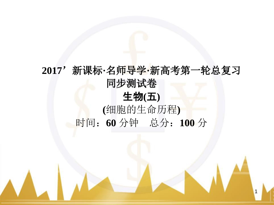 九年级化学上册 绪言 化学使世界变得更加绚丽多彩课件 （新版）新人教版 (24)_第1页