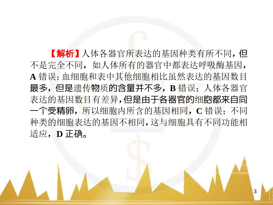 九年级化学上册 绪言 化学使世界变得更加绚丽多彩课件 （新版）新人教版 (24)_第3页