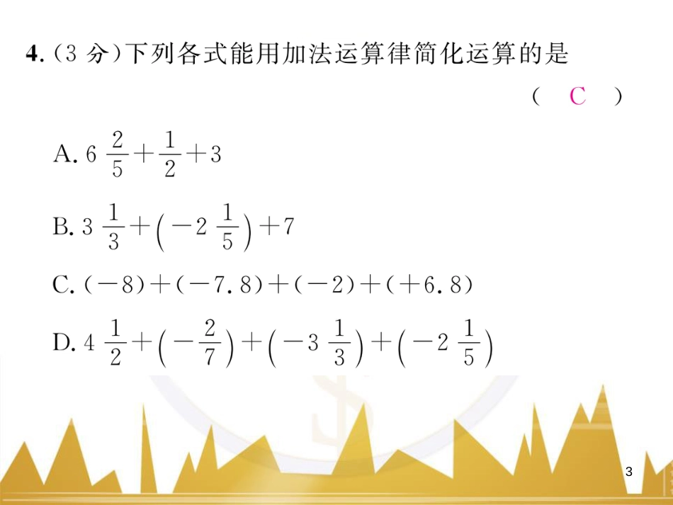 七年级数学上册 第一章 有理数重难点突破课件 （新版）新人教版 (238)_第3页