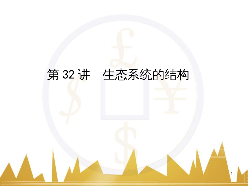 高考语文复习 作文技法点拨 4 议论文论证方法课件 (111)_第1页