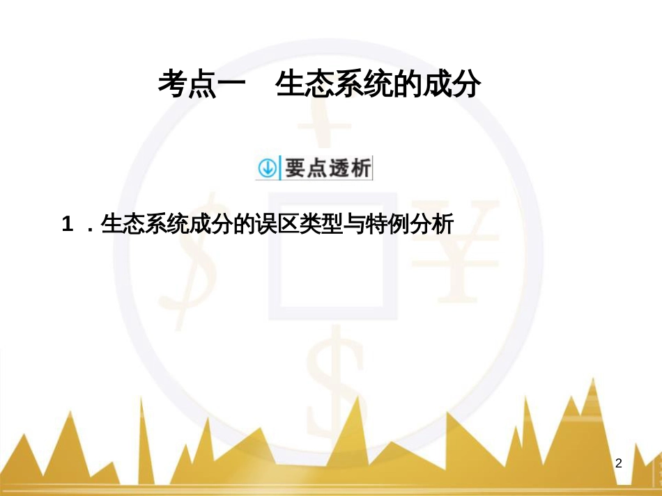 高考语文复习 作文技法点拨 4 议论文论证方法课件 (111)_第2页