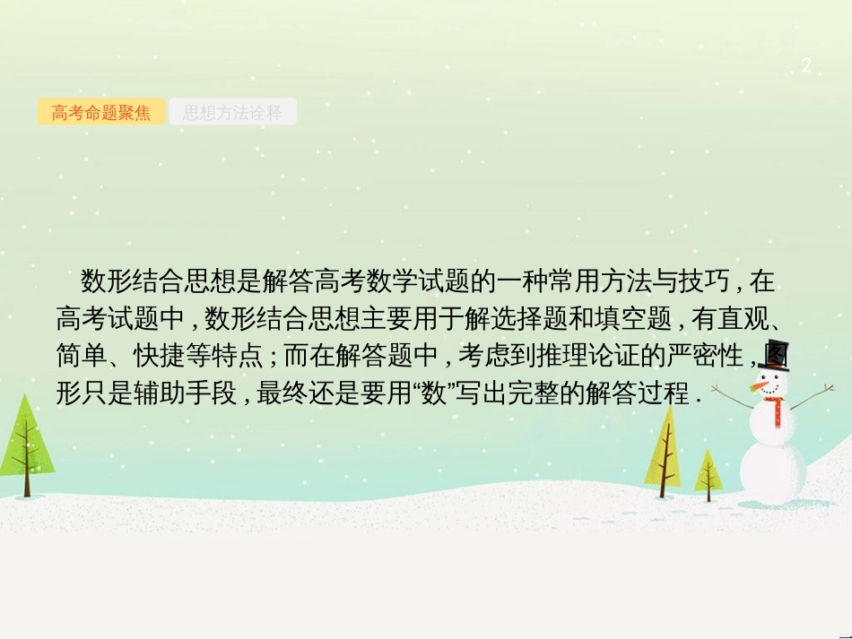 高考数学大二轮复习 第一部分 思想方法研析指导 二 分类讨论思想课件 理 (27)_第2页