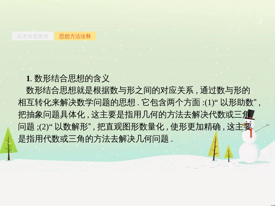 高考数学大二轮复习 第一部分 思想方法研析指导 二 分类讨论思想课件 理 (27)_第3页