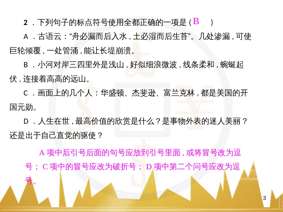 七年级数学上册 第一章 有理数重难点突破课件 （新版）新人教版 (138)_第3页