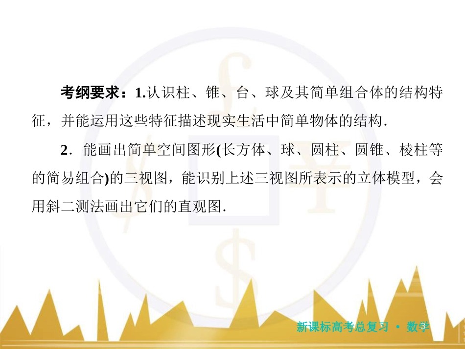 高三化学一轮总复习 有机化学基础（第4课时）高分子化合物与有机合成课件（选修5） (123)_第3页