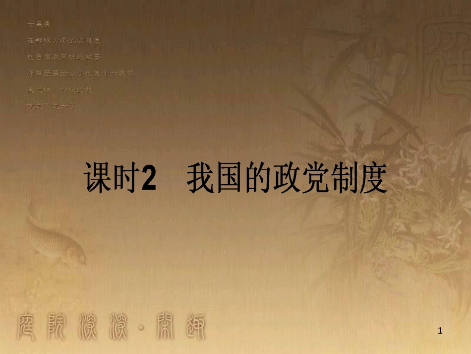 高考政治一轮复习 4.4.2 实现人生的价值课件 新人教版必修4 (163)_第1页