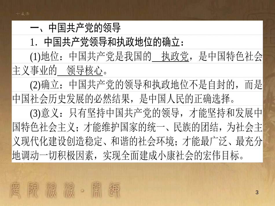 高考政治一轮复习 4.4.2 实现人生的价值课件 新人教版必修4 (163)_第3页