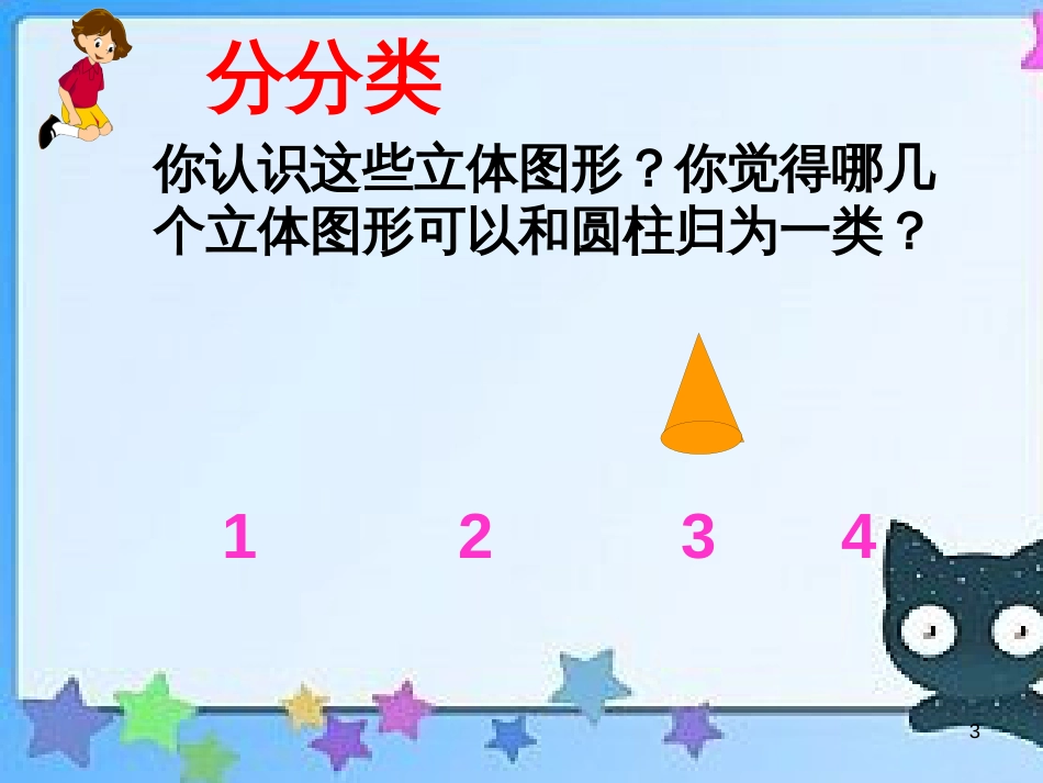 六年级数学下册 2.9 圆柱和圆锥整理与练习课件 （新版）苏教版_第3页
