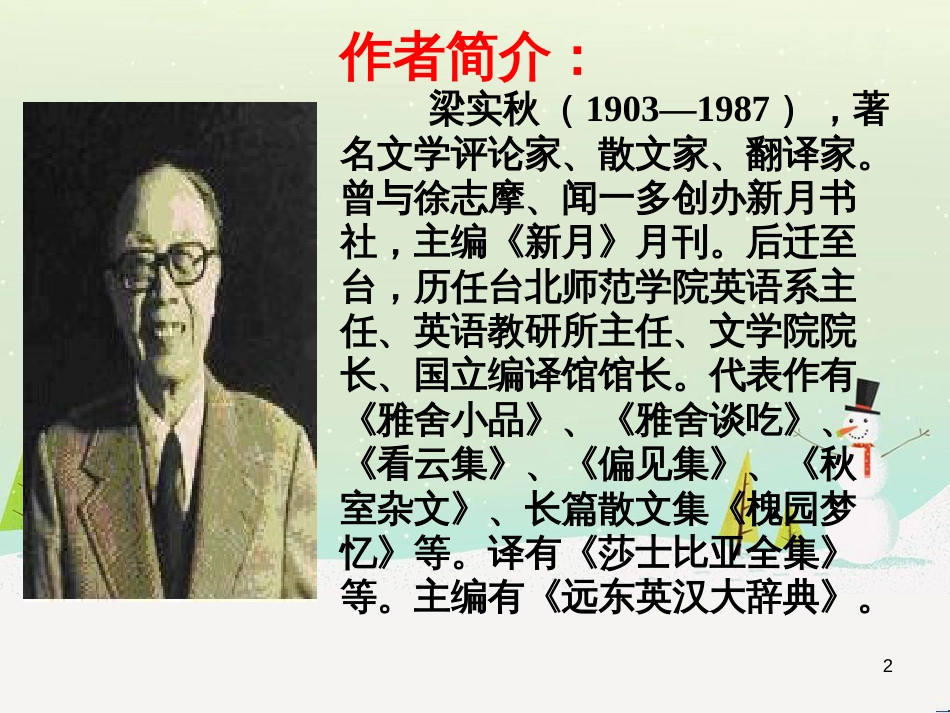 高中地理 第二章 第五节 中国江苏省工业化和城市化的探索课件 中图版必修3 (50)_第2页