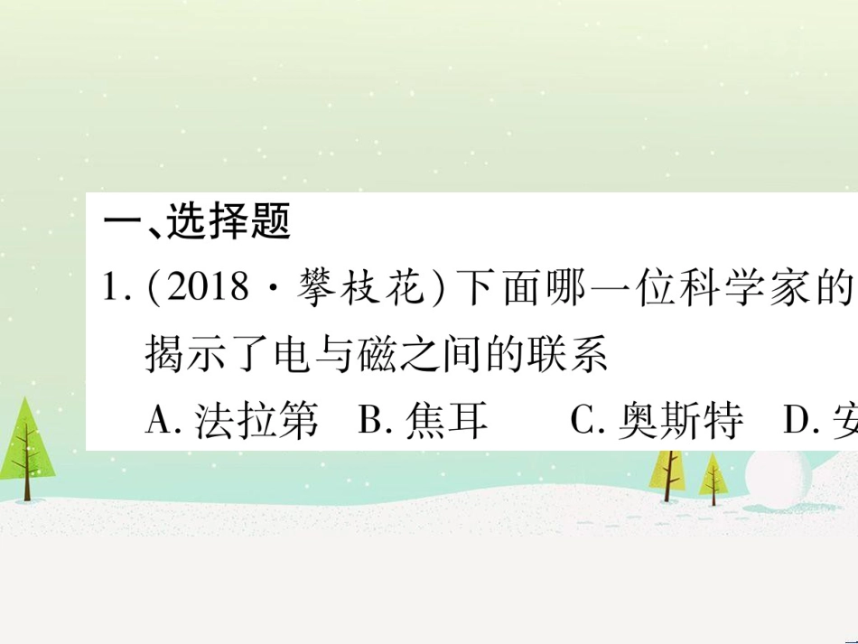高考数学二轮复习 第一部分 数学方法、思想指导 第1讲 选择题、填空题的解法课件 理 (108)_第2页