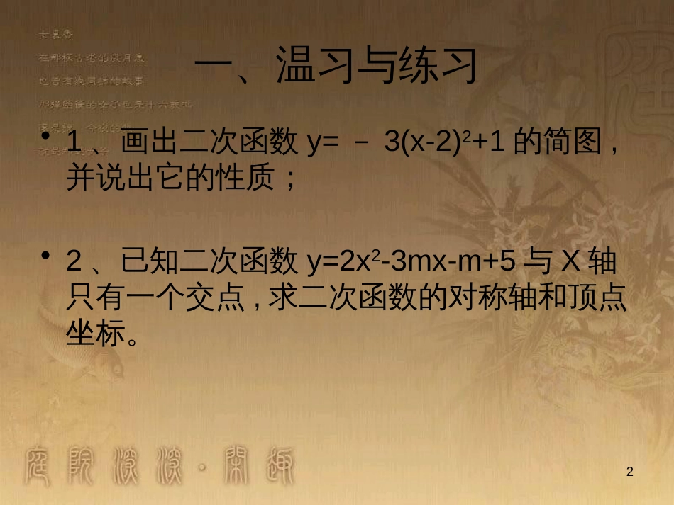 九年级数学下册 26.2.2 二次函数y=a(x-h)2+K的图象及性质课件 （新版）华东师大版_第2页