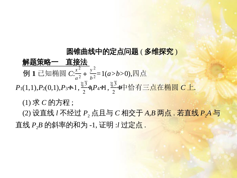 中考数学总复习 专题一 图表信息课件 新人教版 (163)_第2页