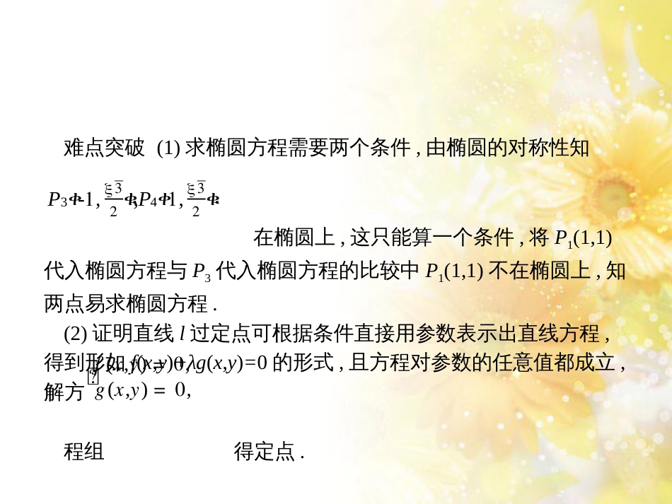 中考数学总复习 专题一 图表信息课件 新人教版 (163)_第3页