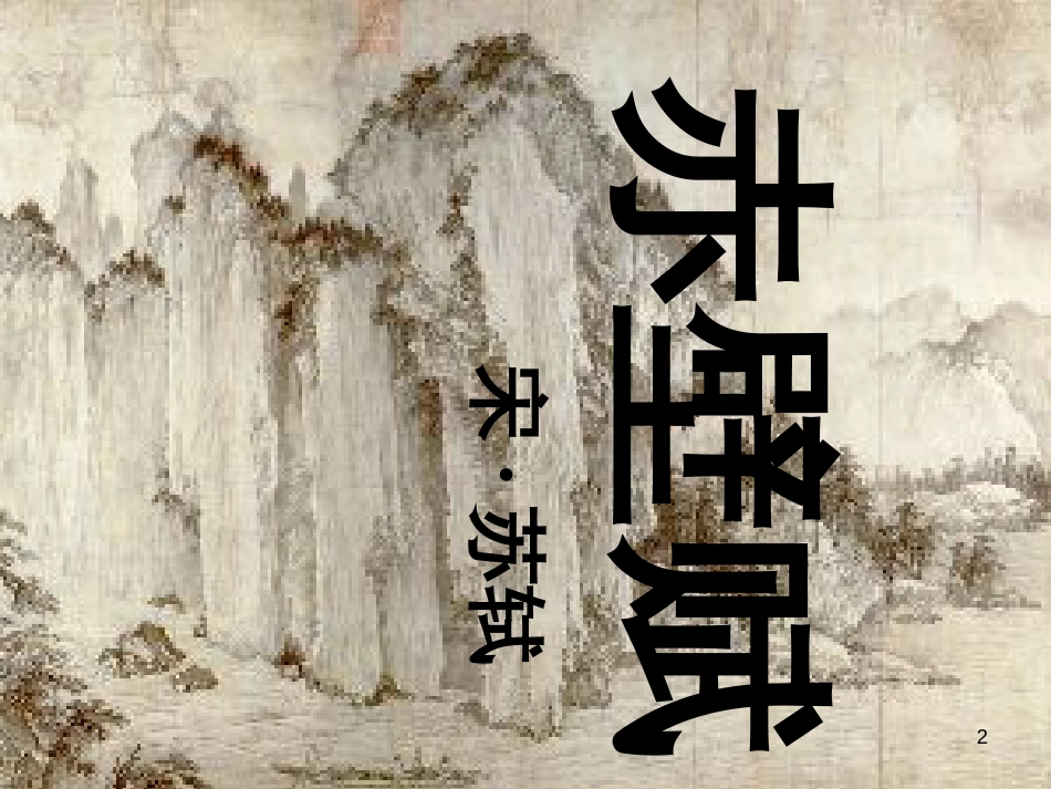 高中地理 第二章 第五节 中国江苏省工业化和城市化的探索课件 中图版必修3 (57)_第2页