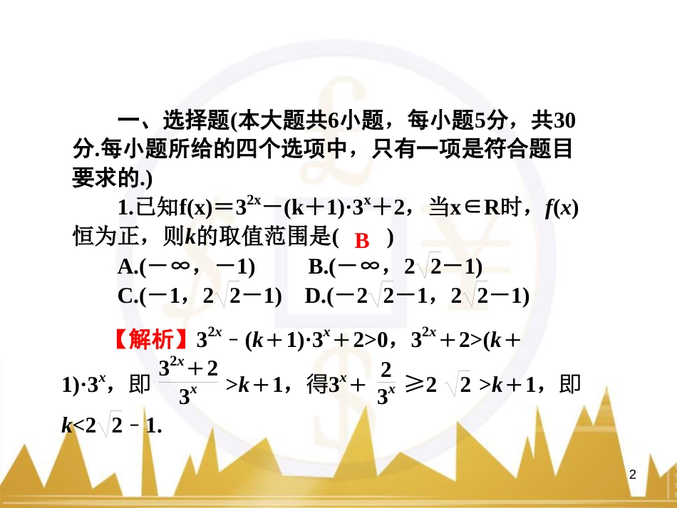 高中语文 异彩纷呈 千姿百态 传记体类举隅 启功传奇课件 苏教版选修《传记选读》 (183)_第2页