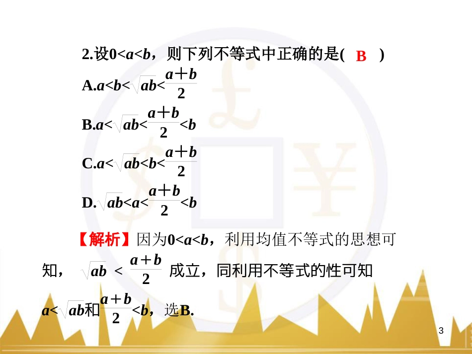 高中语文 异彩纷呈 千姿百态 传记体类举隅 启功传奇课件 苏教版选修《传记选读》 (183)_第3页