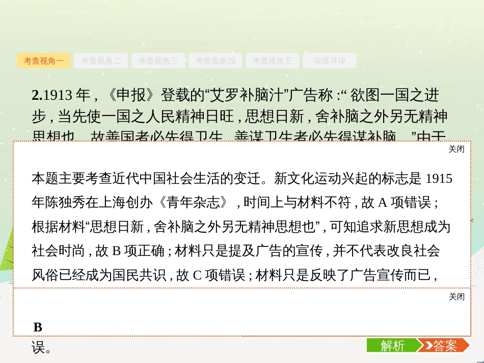 高考化学二轮复习 专题二 化学基本理论 4 物质结构、元素周期律课件 (46)_第3页