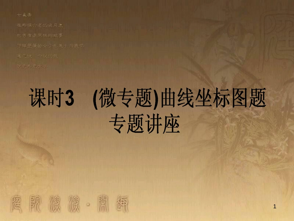 高考政治一轮复习 4.4.2 实现人生的价值课件 新人教版必修4 (144)_第1页