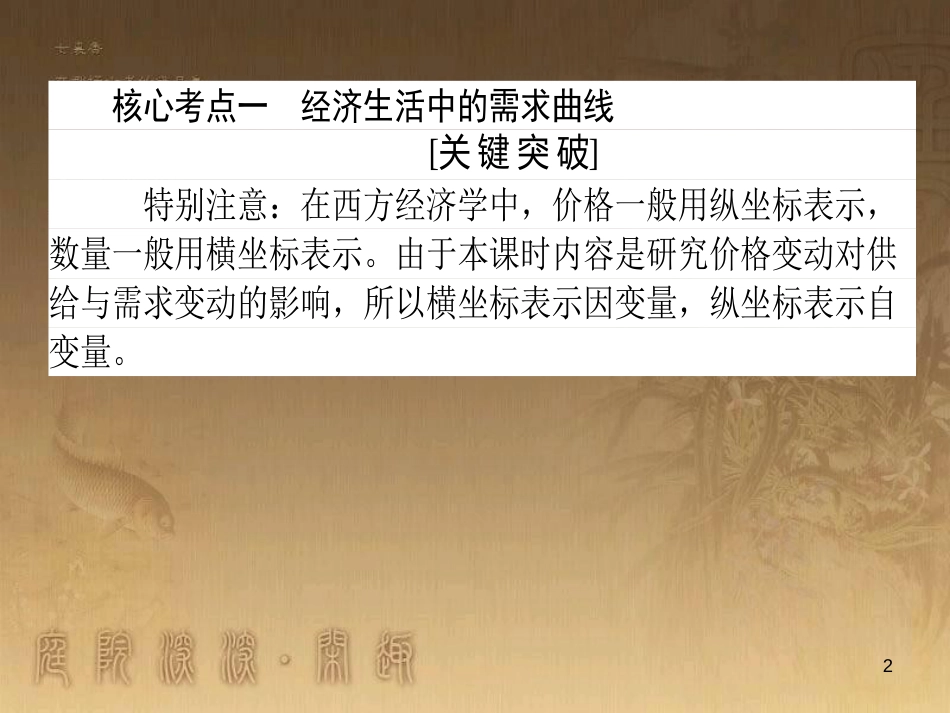 高考政治一轮复习 4.4.2 实现人生的价值课件 新人教版必修4 (144)_第2页