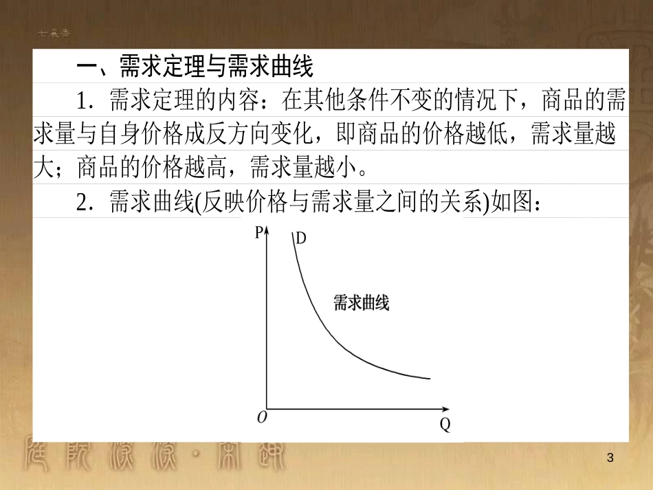 高考政治一轮复习 4.4.2 实现人生的价值课件 新人教版必修4 (144)_第3页