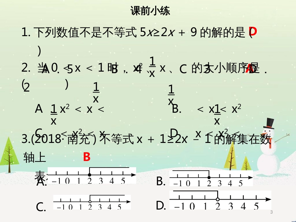 高考数学二轮复习 第一部分 数学方法、思想指导 第1讲 选择题、填空题的解法课件 理 (259)_第3页