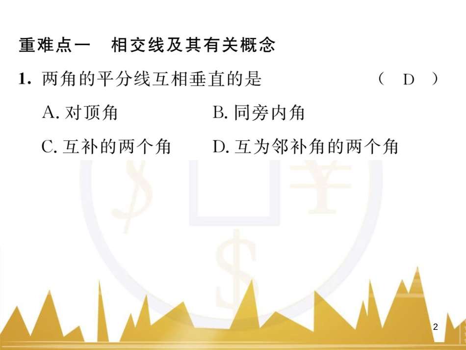 七年级数学上册 第一章 有理数重难点突破课件 （新版）新人教版 (229)_第2页