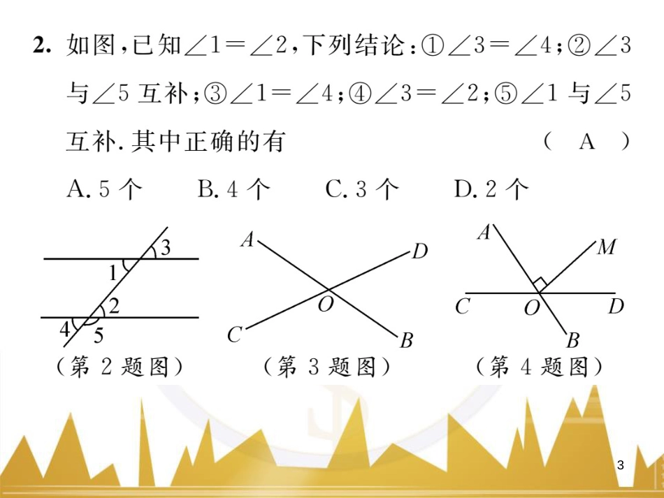 七年级数学上册 第一章 有理数重难点突破课件 （新版）新人教版 (229)_第3页