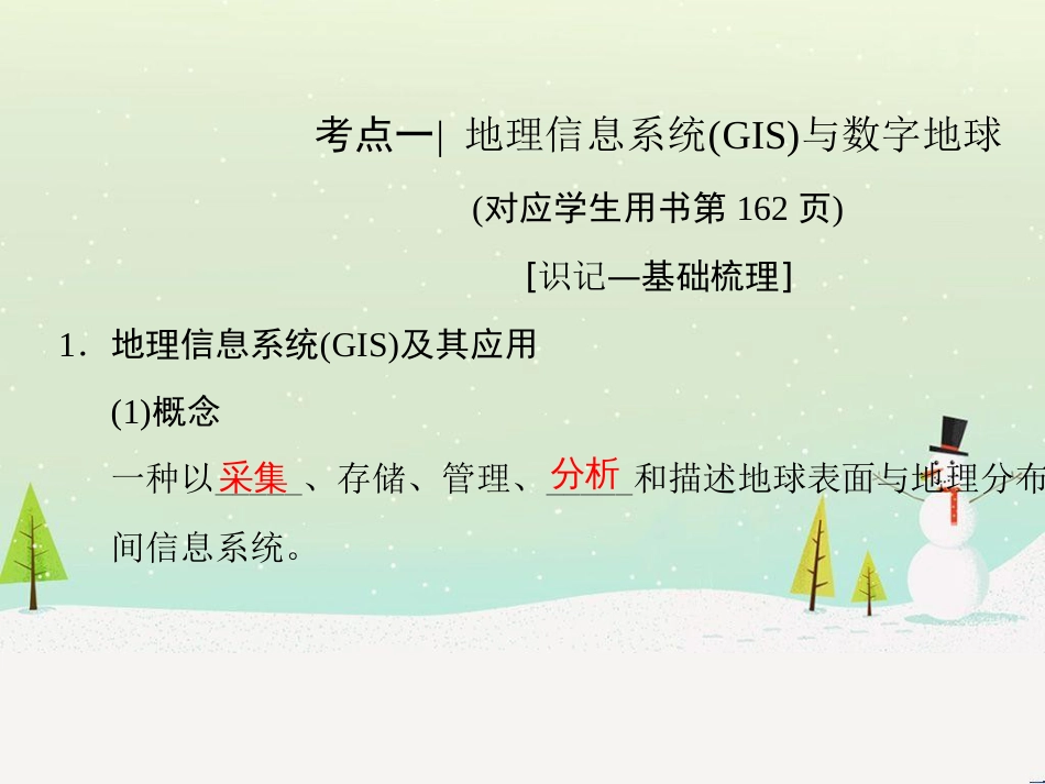 高考地理二轮总复习 微专题1 地理位置课件 (820)_第3页