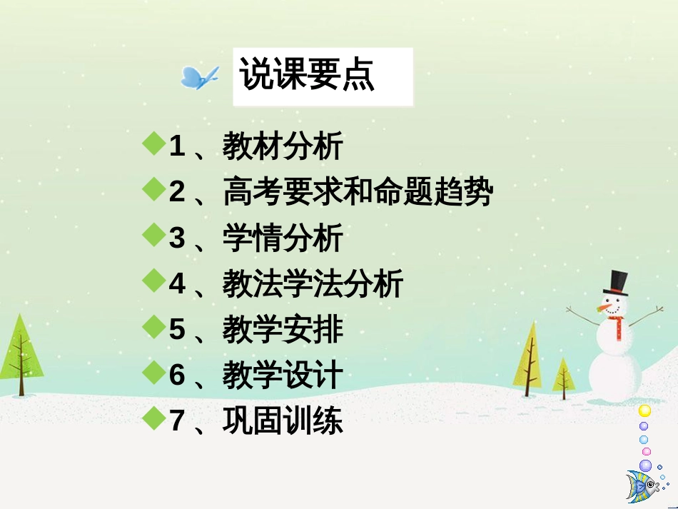 高考化学一轮复习 电化学基础课件 (14)_第2页