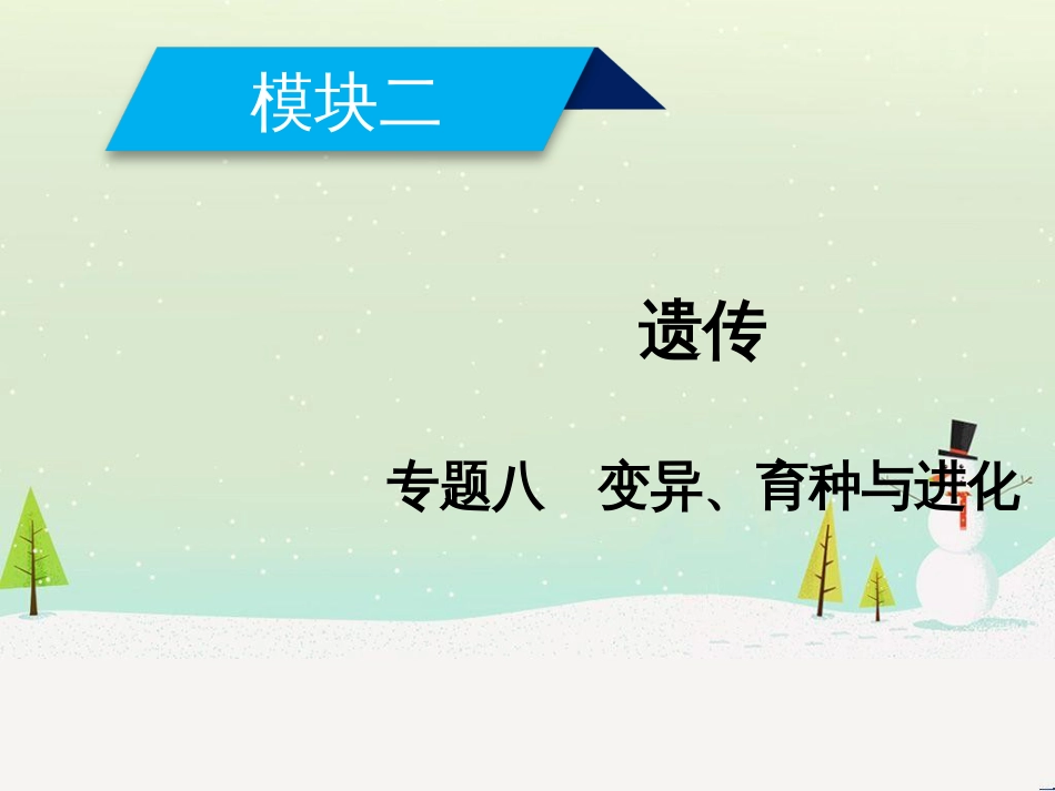 高考地理二轮总复习 微专题1 地理位置课件 (525)_第1页