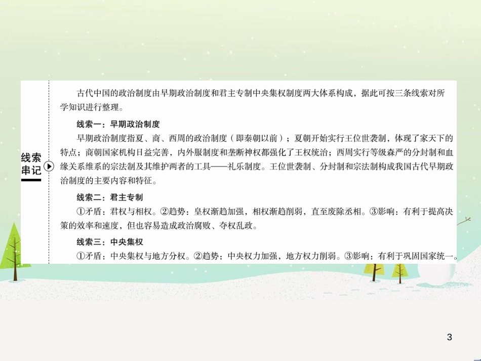 高考地理 技法点拨——气候 1 (716)_第3页