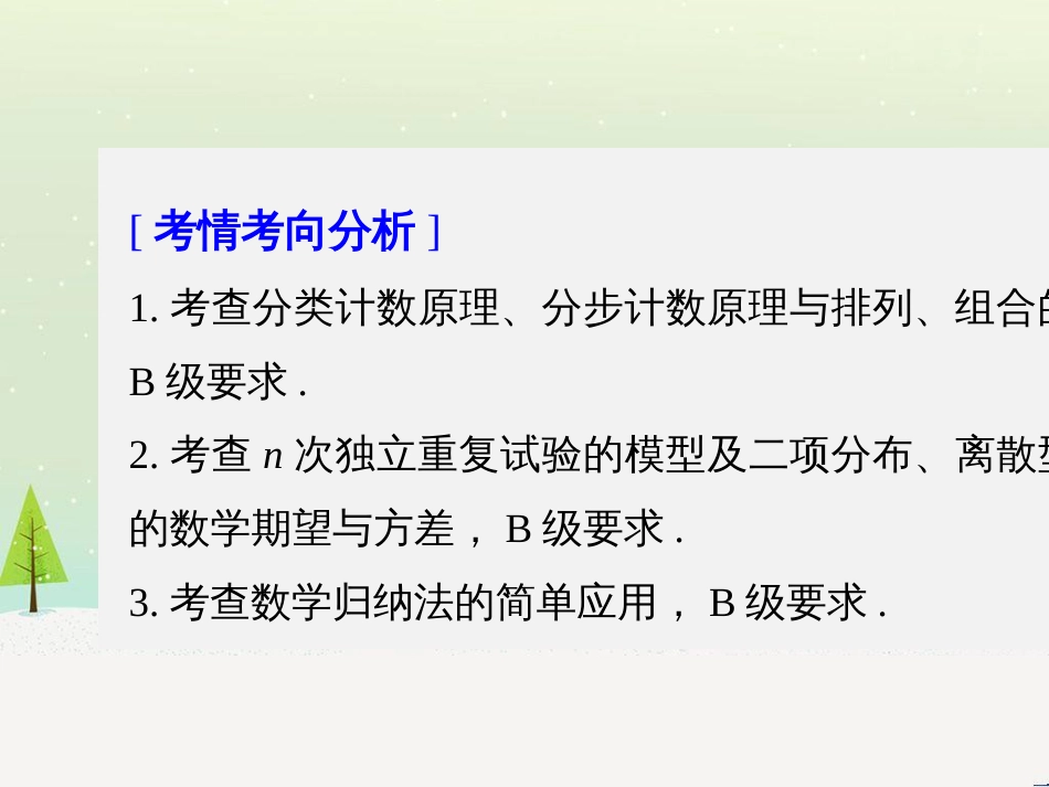 高考数学二轮复习 考前回扣1 集合与常用逻辑用语课件 (55)_第2页