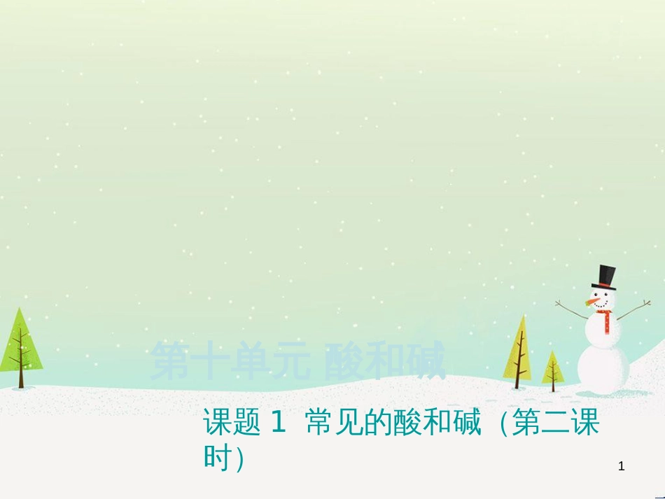 高考数学一轮复习 2.10 变化率与导数、导数的计算课件 文 新人教A版 (134)_第1页